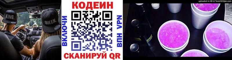 Codein напиток Lean (лин)  Купить где  Кирсанов 